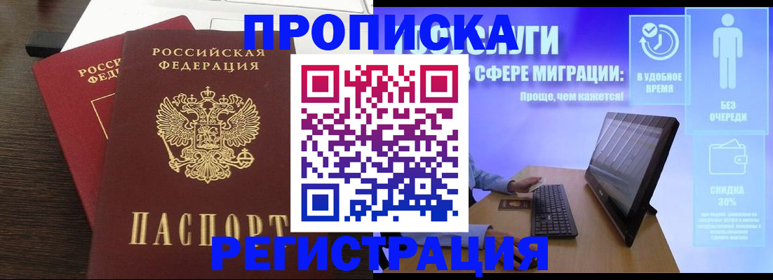 прописка для военкомата в Алуште