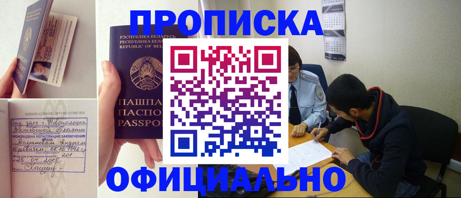 временная регистрация для всех в Алуште
